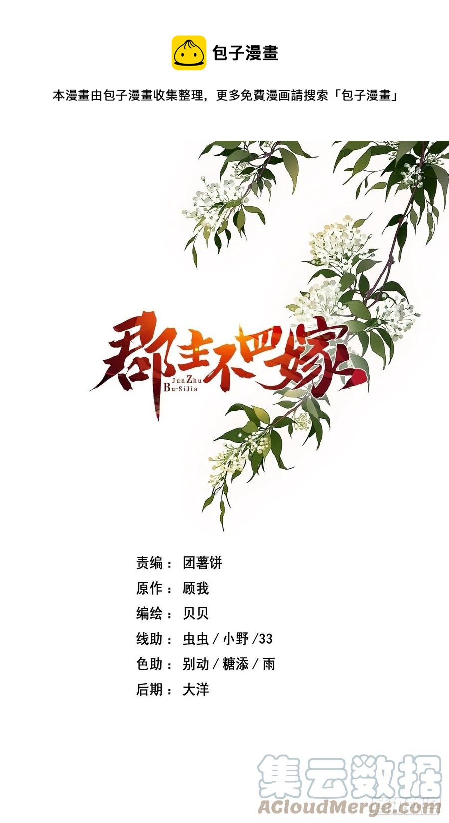 郡主不四嫁韩漫全集-第69话 端宁，我要护！无删减无遮挡章节图片 