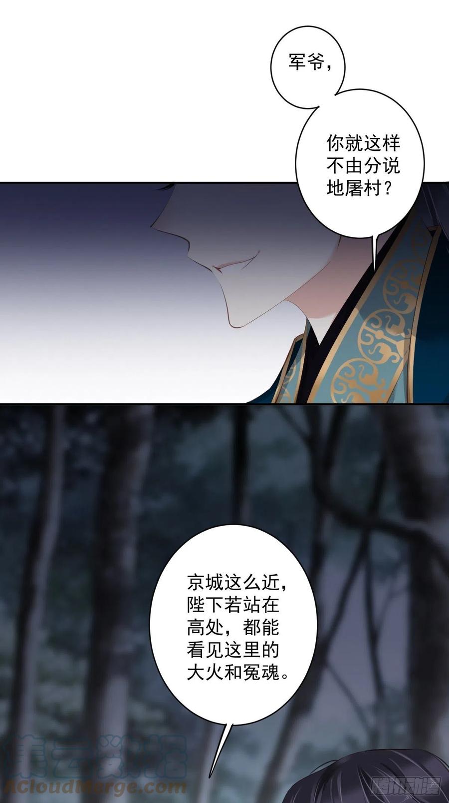 郡主不四嫁韩漫全集-第69话 端宁，我要护！无删减无遮挡章节图片 