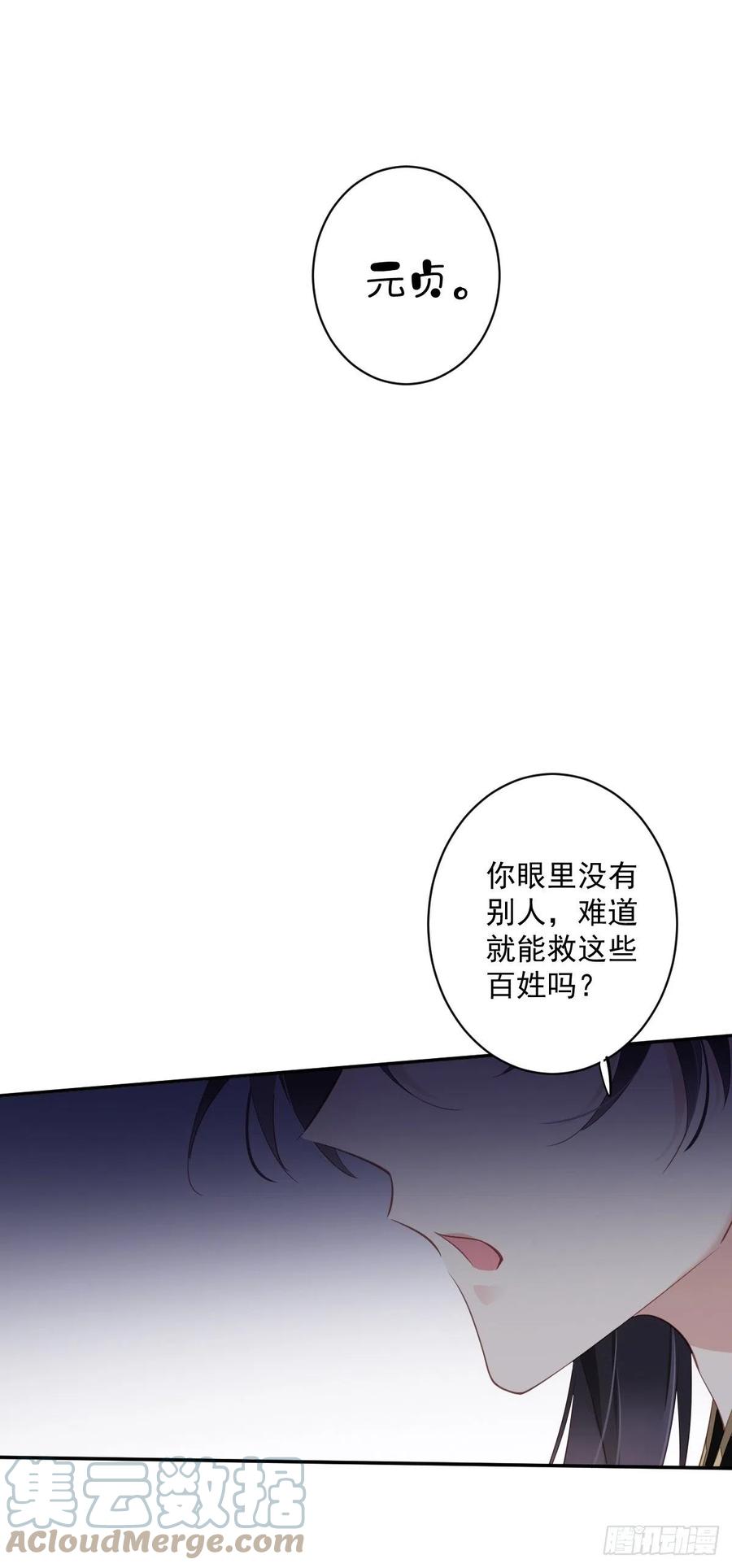 郡主不四嫁韩漫全集-第69话 端宁，我要护！无删减无遮挡章节图片 