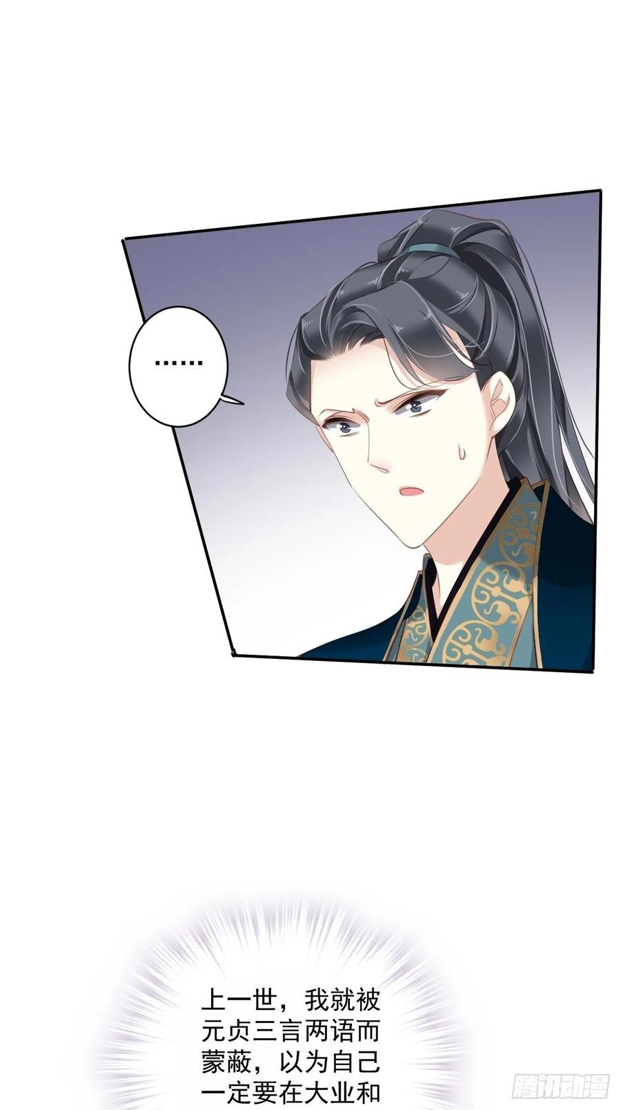 郡主不四嫁韩漫全集-第69话 端宁，我要护！无删减无遮挡章节图片 