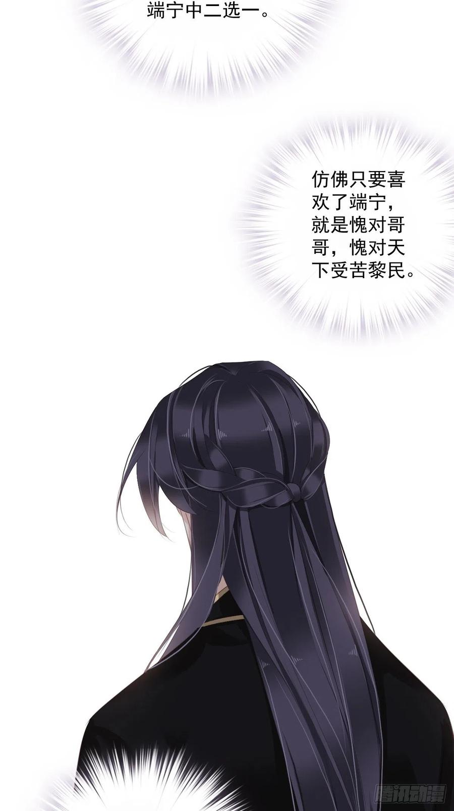 郡主不四嫁韩漫全集-第69话 端宁，我要护！无删减无遮挡章节图片 