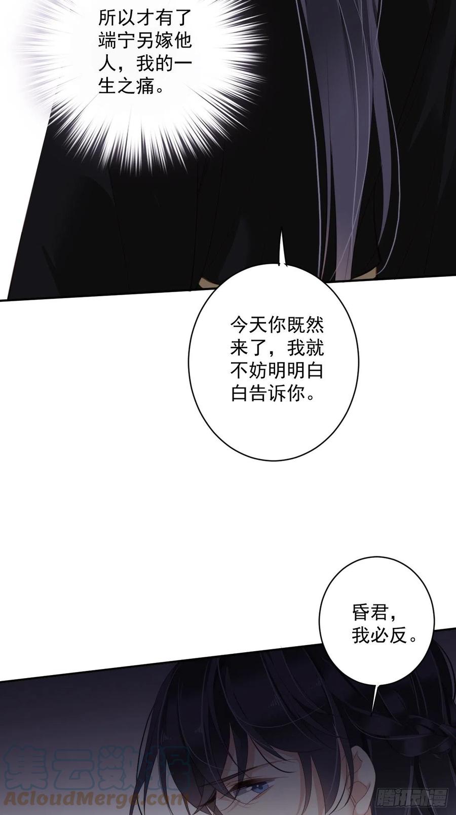 郡主不四嫁韩漫全集-第69话 端宁，我要护！无删减无遮挡章节图片 