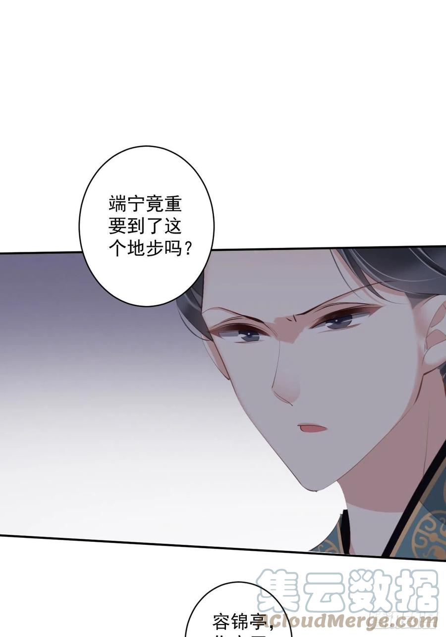 郡主不四嫁韩漫全集-第69话 端宁，我要护！无删减无遮挡章节图片 