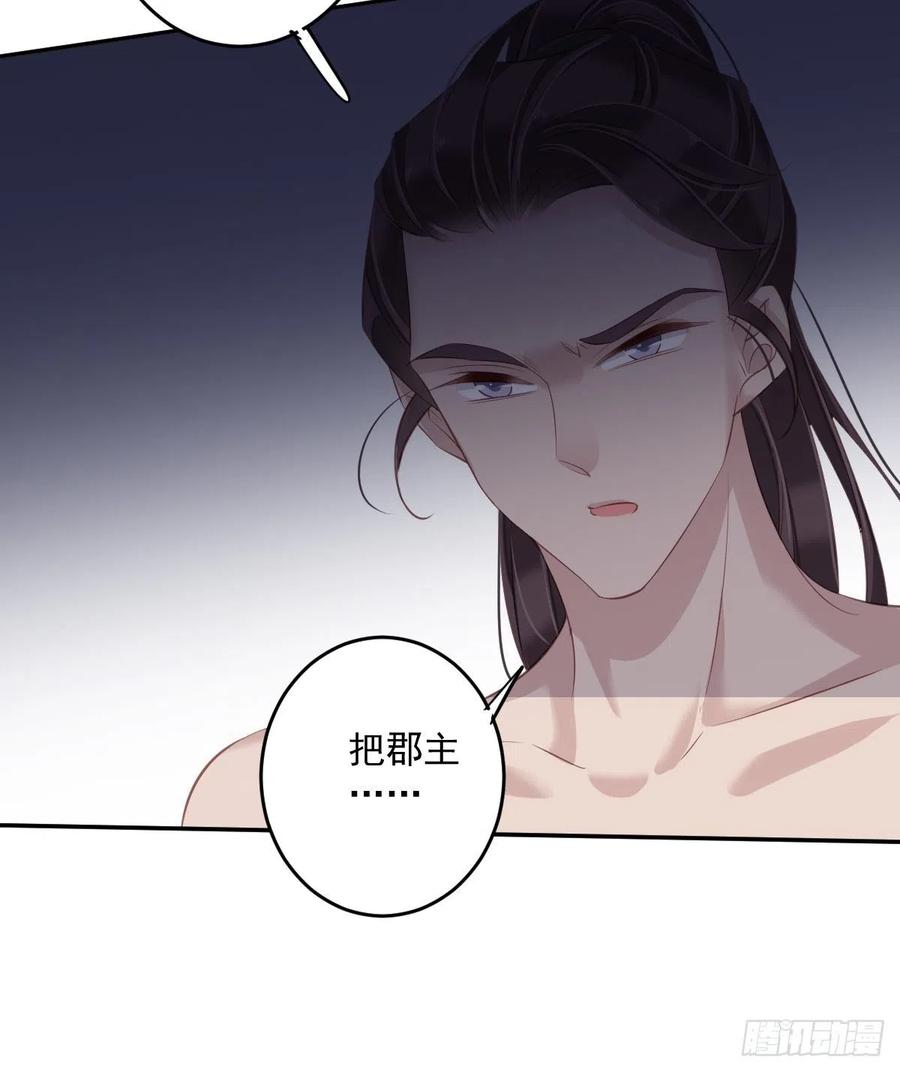 郡主不四嫁韩漫全集-第69话 端宁，我要护！无删减无遮挡章节图片 