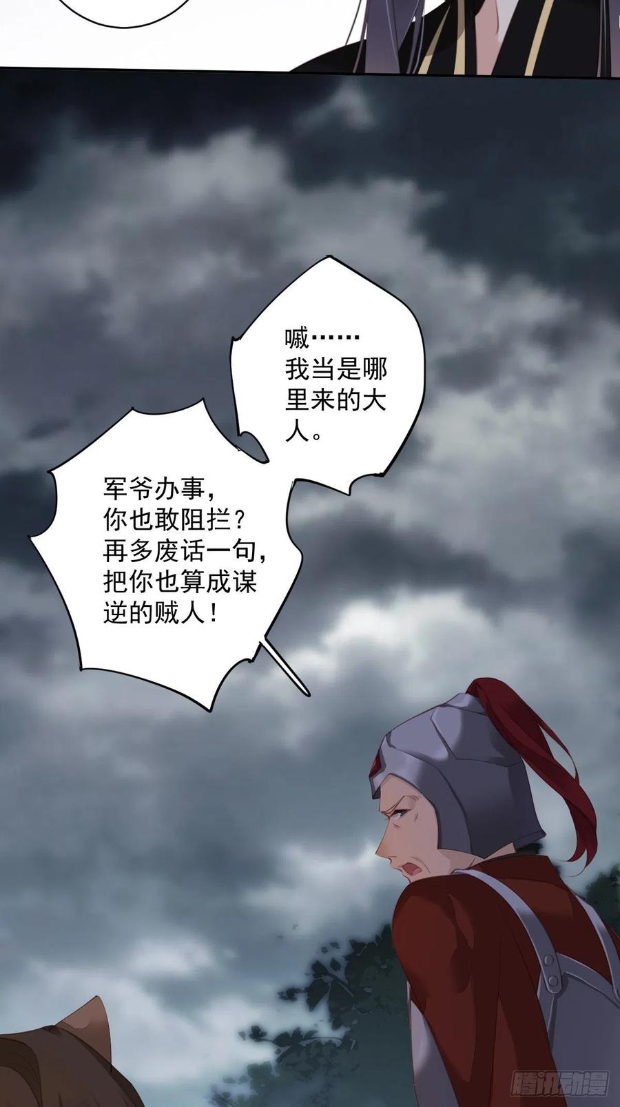 郡主不四嫁韩漫全集-第69话 端宁，我要护！无删减无遮挡章节图片 