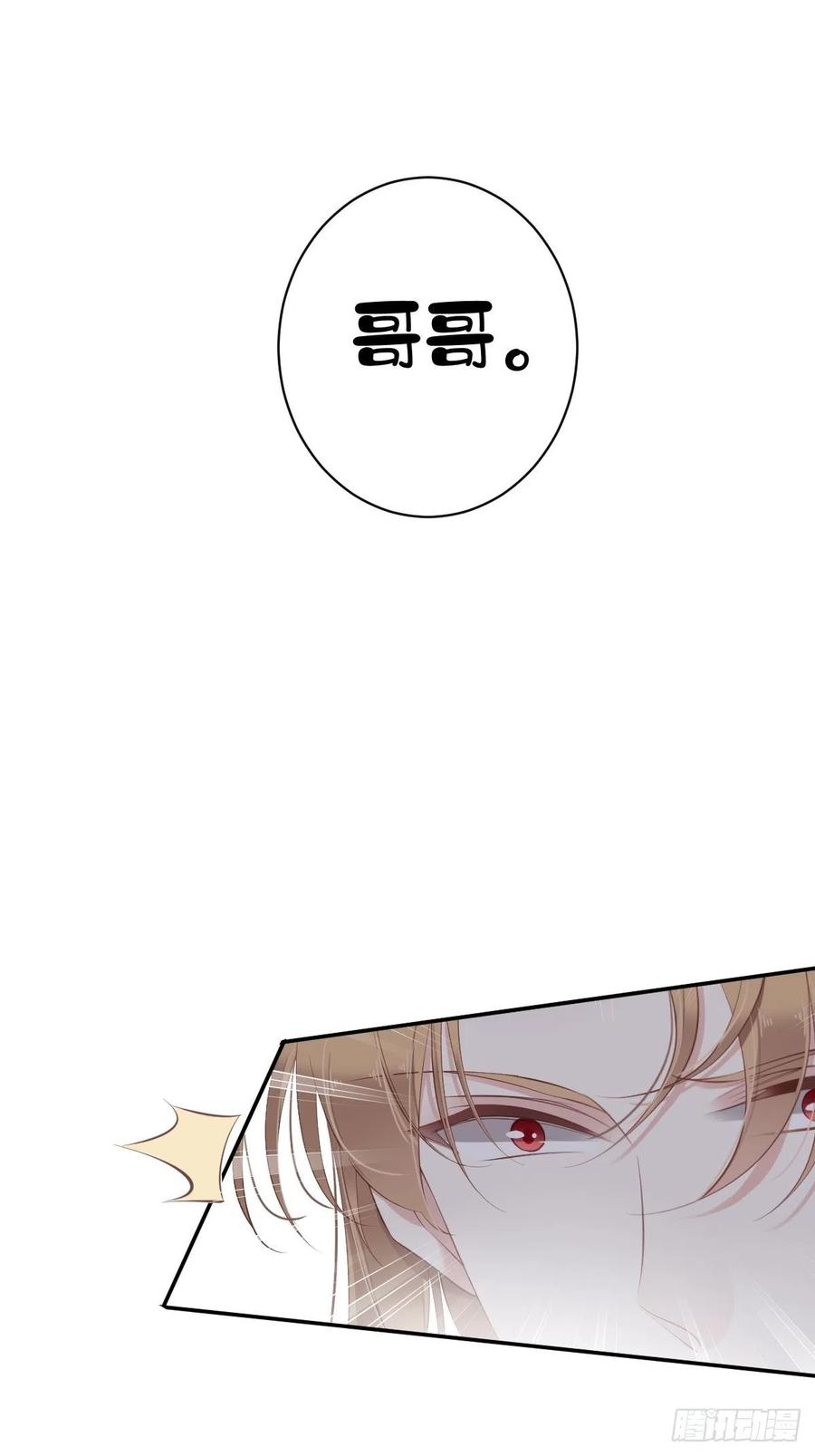 郡主不四嫁韩漫全集-第71话 哥哥，我是小月亮啊无删减无遮挡章节图片 