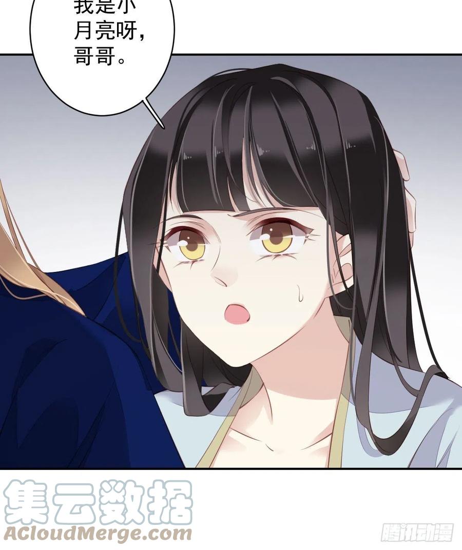 郡主不四嫁韩漫全集-第71话 哥哥，我是小月亮啊无删减无遮挡章节图片 