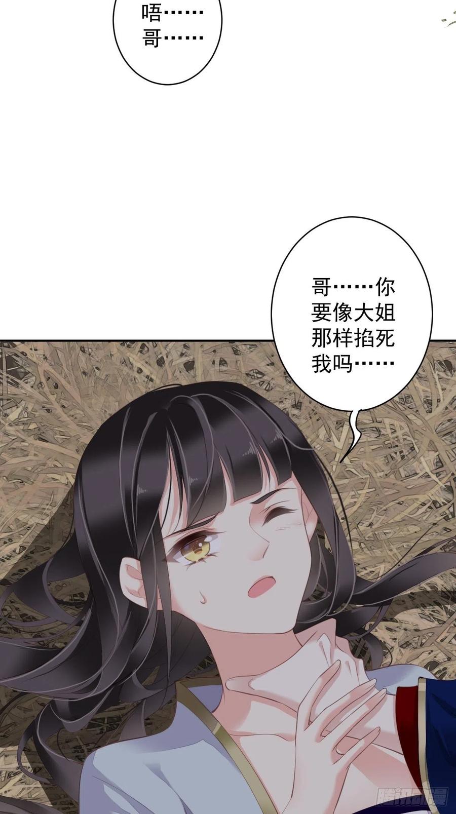 郡主不四嫁韩漫全集-第71话 哥哥，我是小月亮啊无删减无遮挡章节图片 