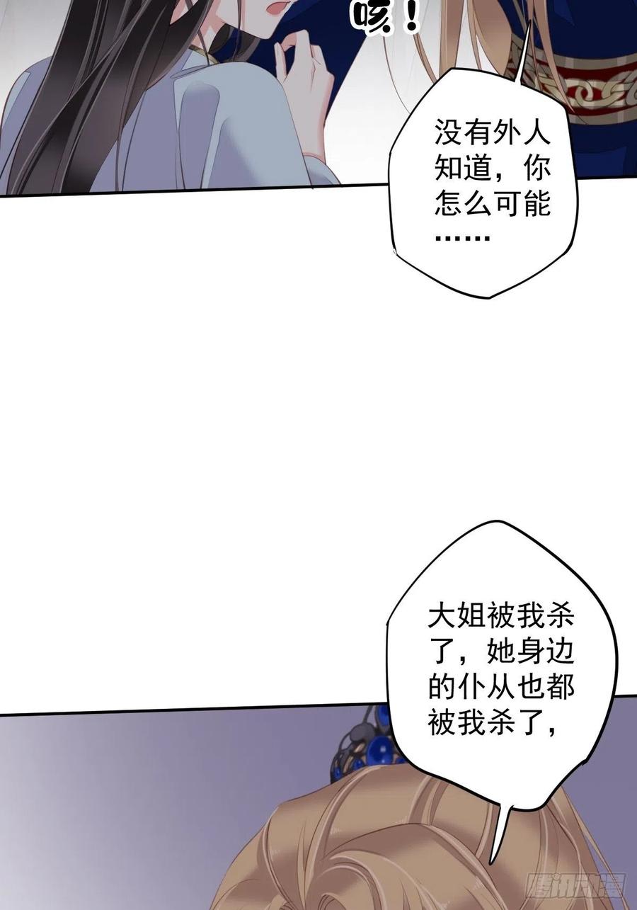 郡主不四嫁韩漫全集-第71话 哥哥，我是小月亮啊无删减无遮挡章节图片 