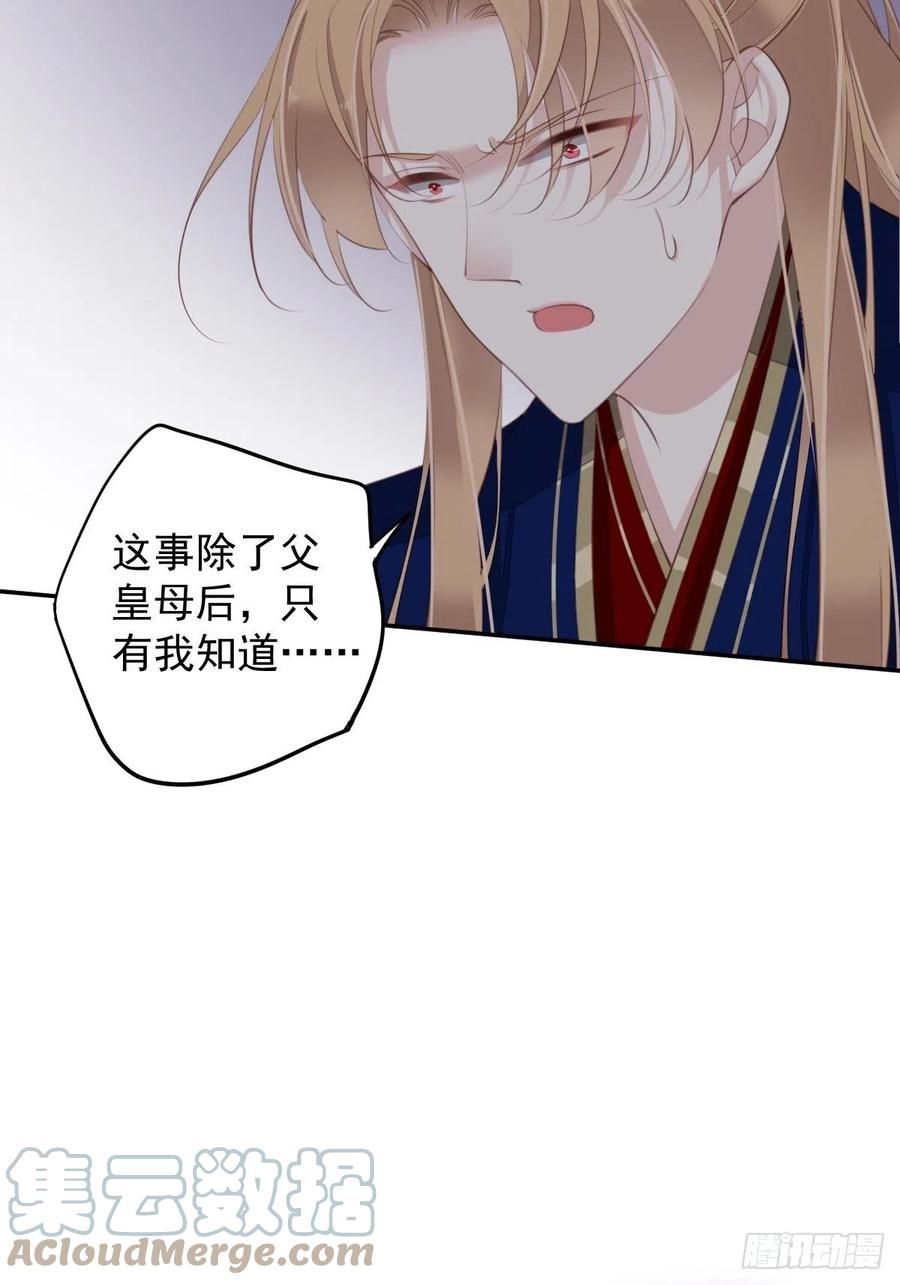 郡主不四嫁韩漫全集-第71话 哥哥，我是小月亮啊无删减无遮挡章节图片 
