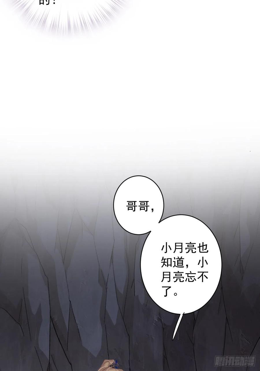 郡主不四嫁韩漫全集-第71话 哥哥，我是小月亮啊无删减无遮挡章节图片 