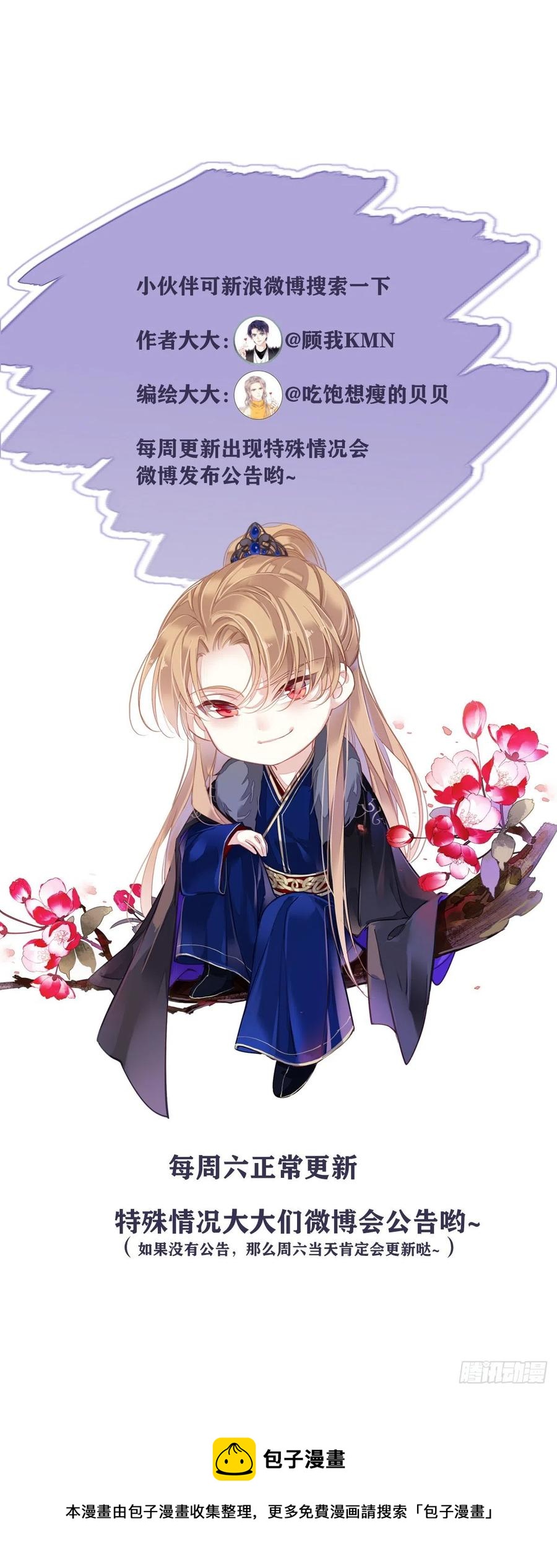 郡主不四嫁韩漫全集-第71话 哥哥，我是小月亮啊无删减无遮挡章节图片 
