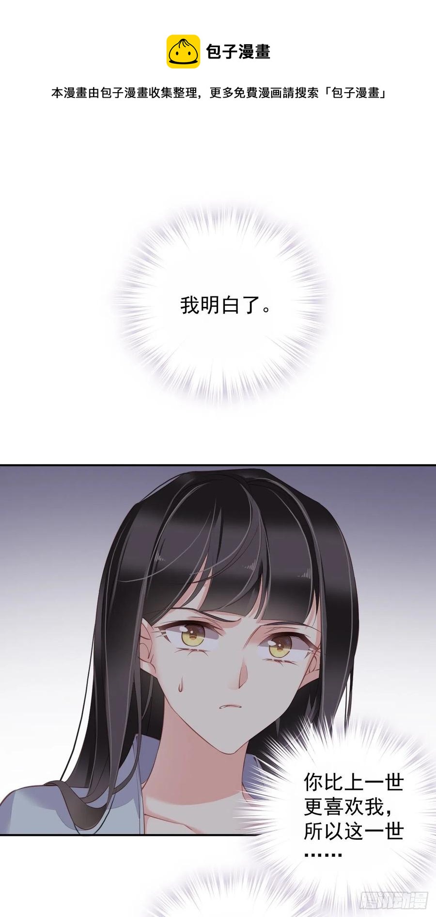郡主不四嫁韩漫全集-第71话 哥哥，我是小月亮啊无删减无遮挡章节图片 