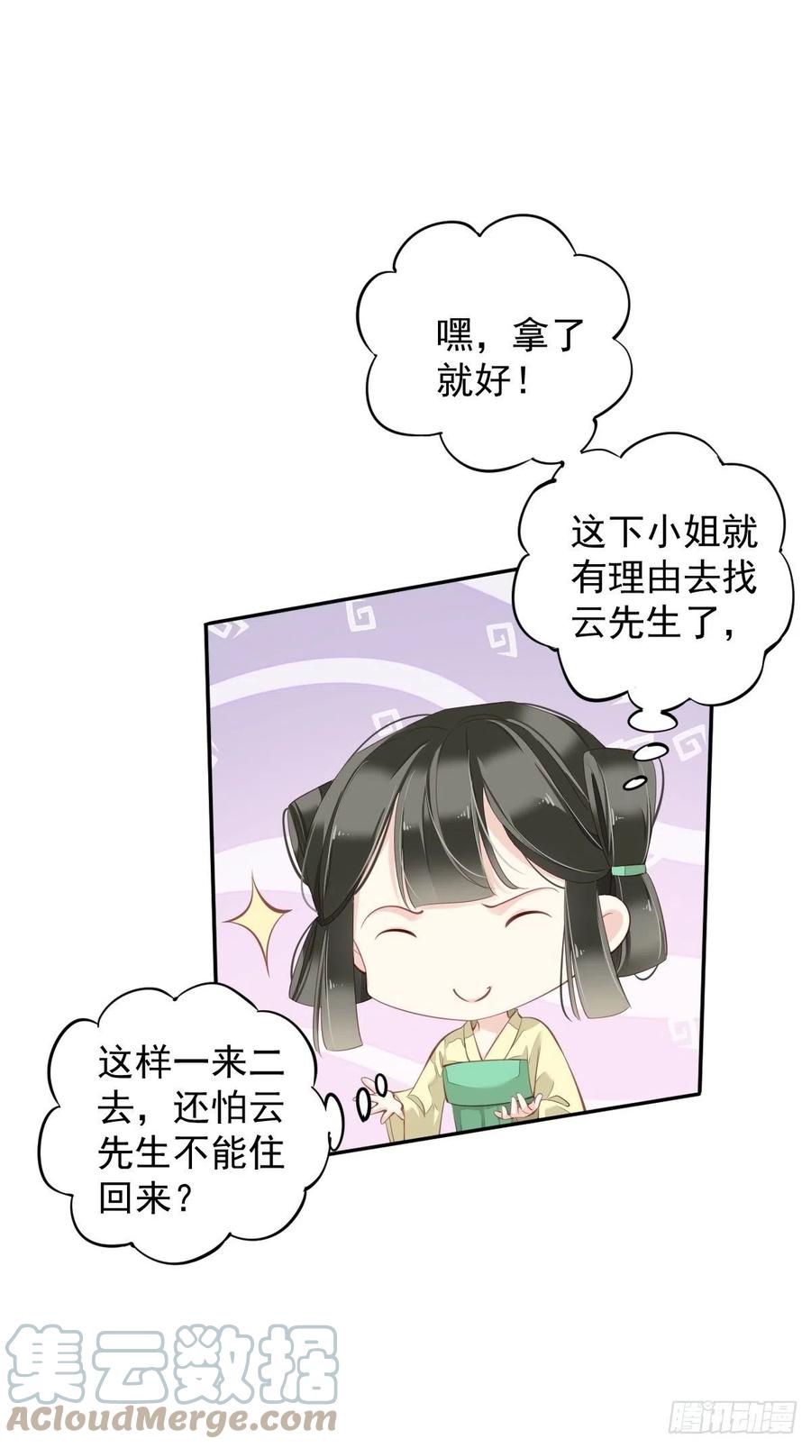 郡主不四嫁韩漫全集-第72话 我竟然也能这样俯视你无删减无遮挡章节图片 