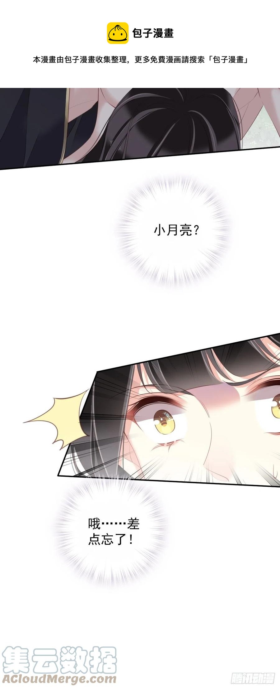 郡主不四嫁韩漫全集-第73话 她是你的嫂子无删减无遮挡章节图片 