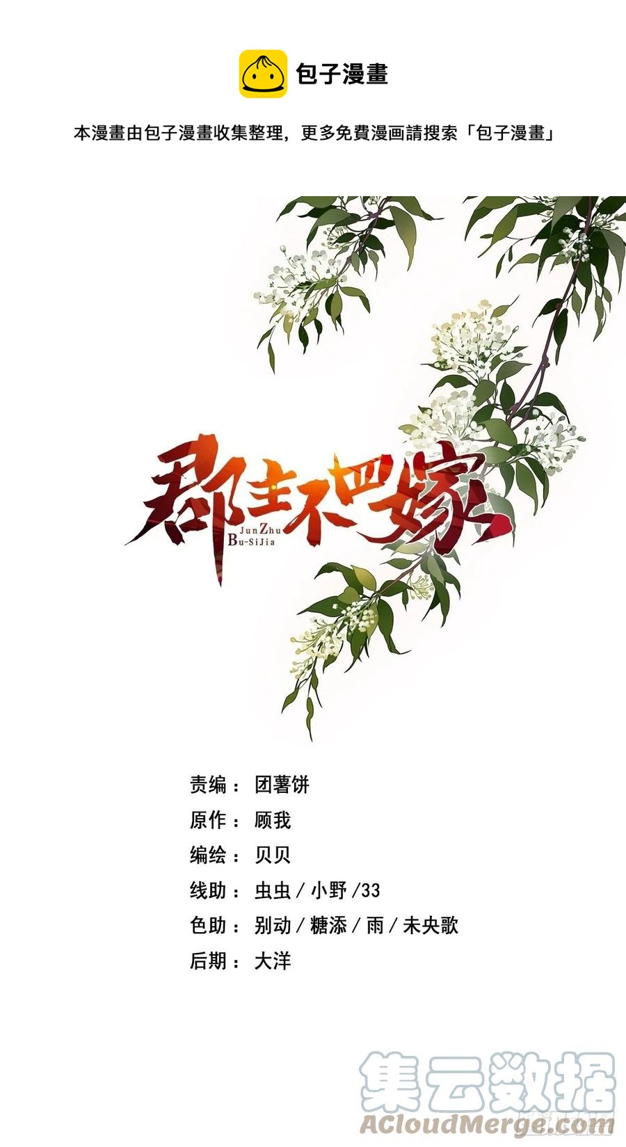 郡主不四嫁韩漫全集-第74话 我变成了和你一样的人无删减无遮挡章节图片 