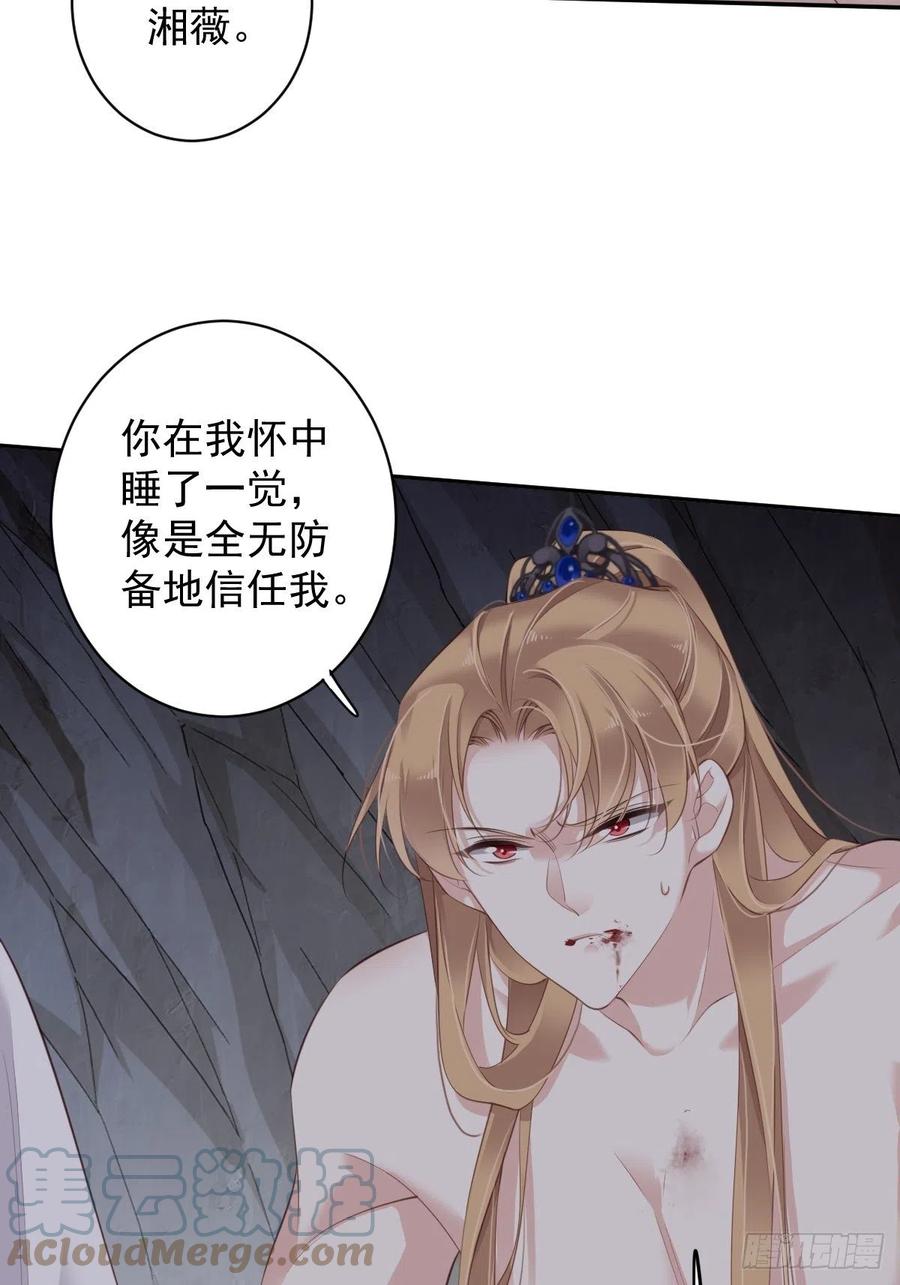 郡主不四嫁韩漫全集-第74话 我变成了和你一样的人无删减无遮挡章节图片 