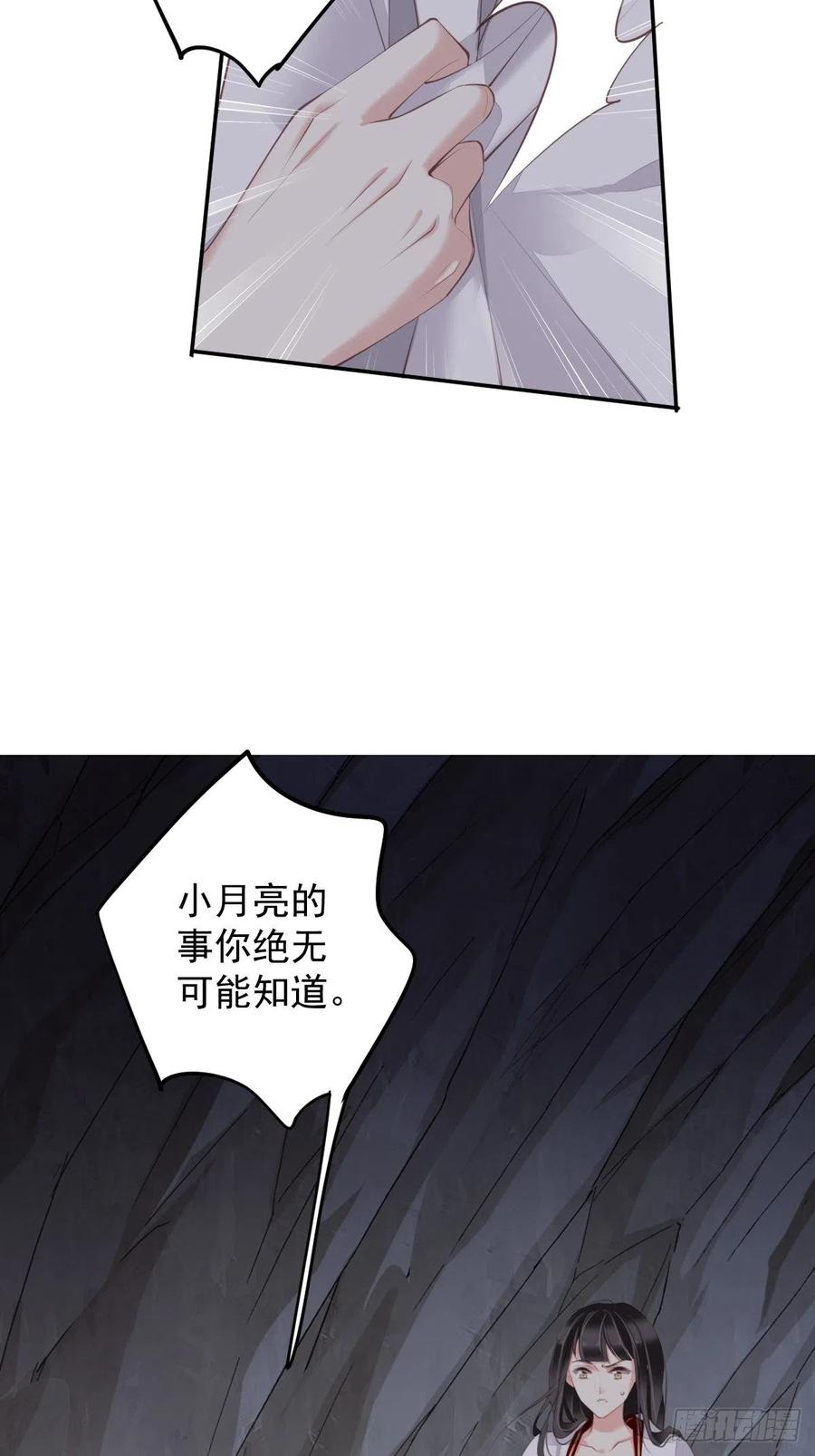 郡主不四嫁韩漫全集-第74话 我变成了和你一样的人无删减无遮挡章节图片 