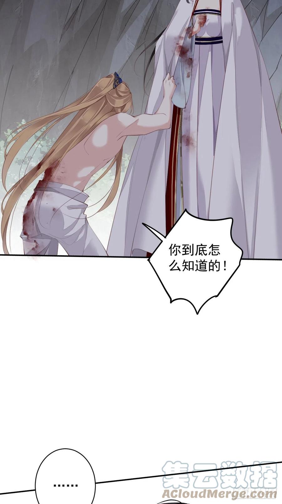 郡主不四嫁韩漫全集-第74话 我变成了和你一样的人无删减无遮挡章节图片 