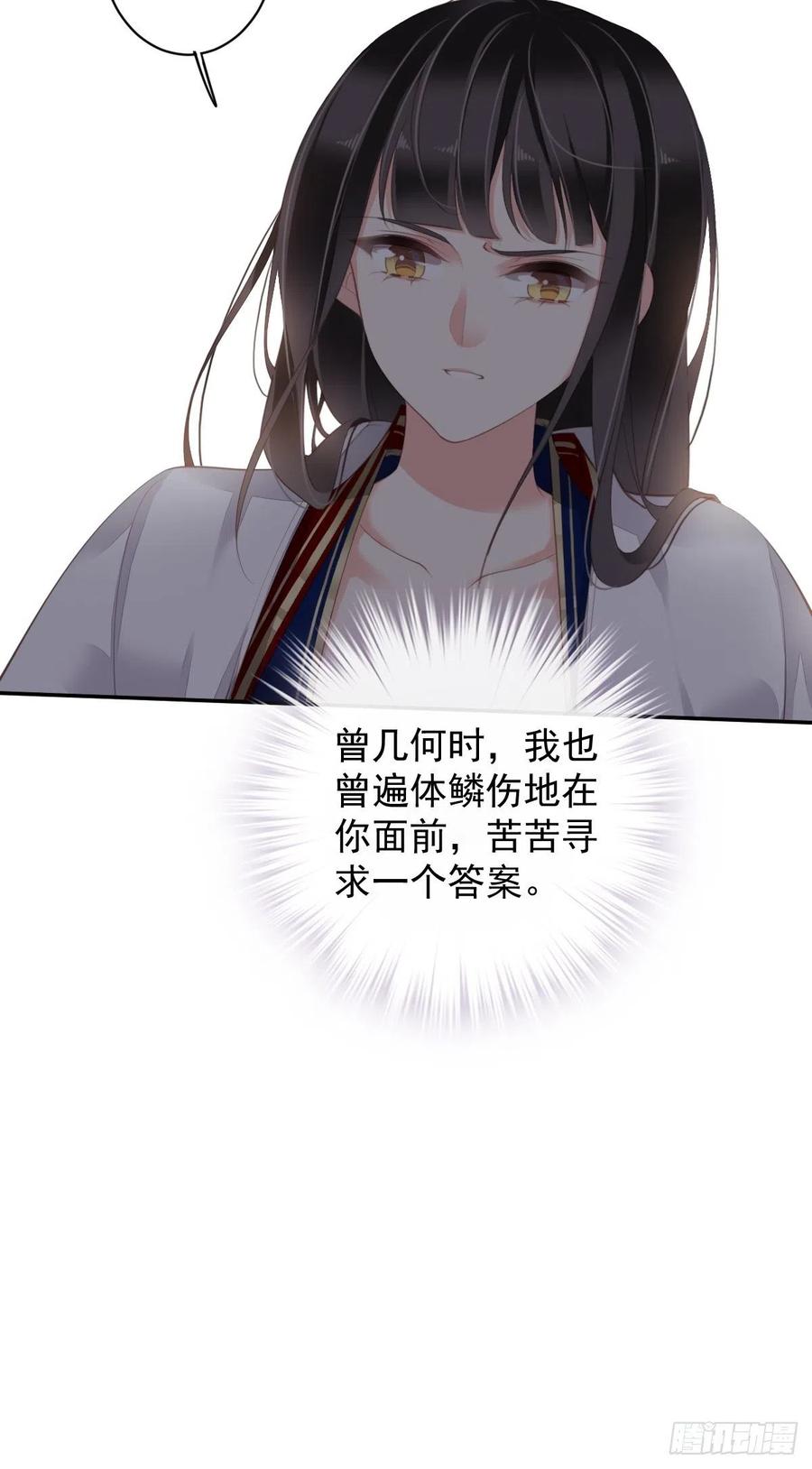 郡主不四嫁韩漫全集-第74话 我变成了和你一样的人无删减无遮挡章节图片 