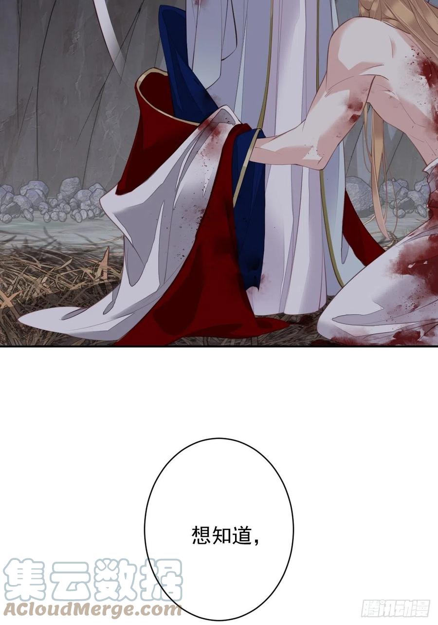 郡主不四嫁韩漫全集-第74话 我变成了和你一样的人无删减无遮挡章节图片 