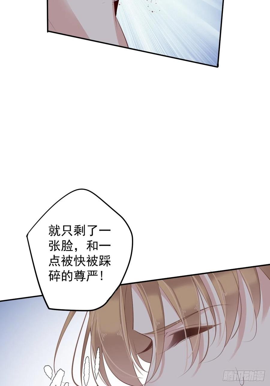 郡主不四嫁韩漫全集-第74话 我变成了和你一样的人无删减无遮挡章节图片 