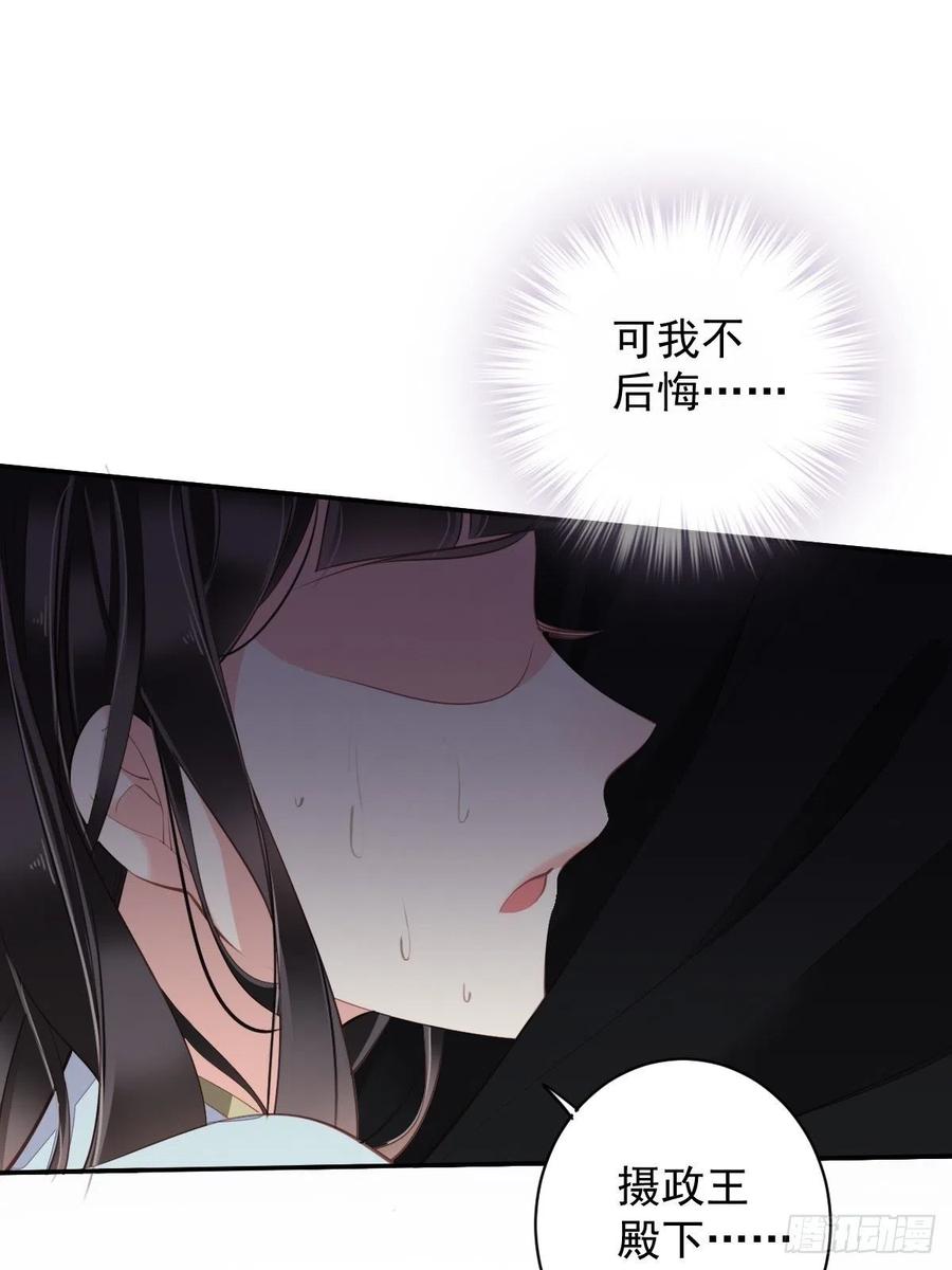 郡主不四嫁韩漫全集-第74话 我变成了和你一样的人无删减无遮挡章节图片 