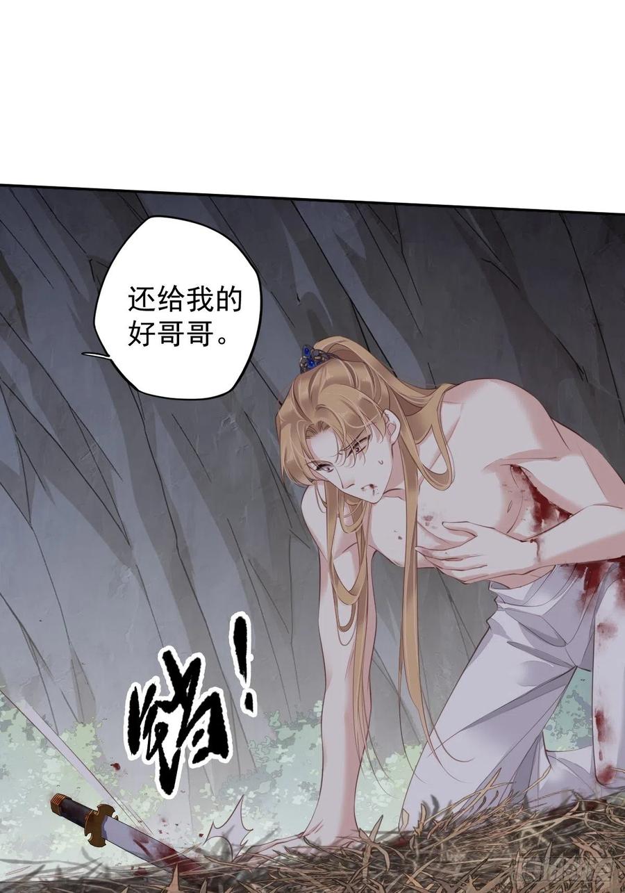 郡主不四嫁韩漫全集-第74话 我变成了和你一样的人无删减无遮挡章节图片 