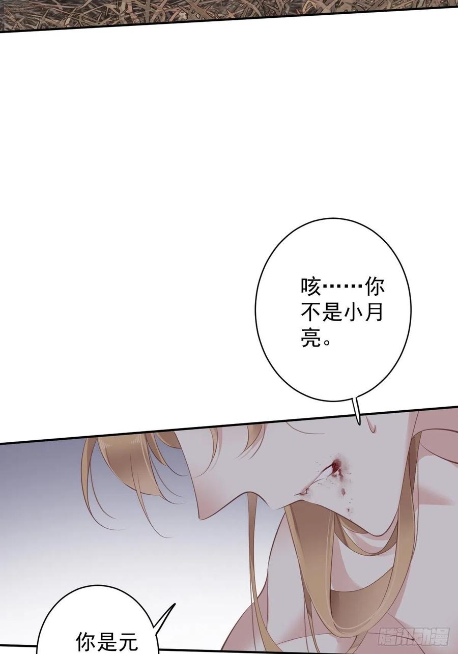 郡主不四嫁韩漫全集-第74话 我变成了和你一样的人无删减无遮挡章节图片 