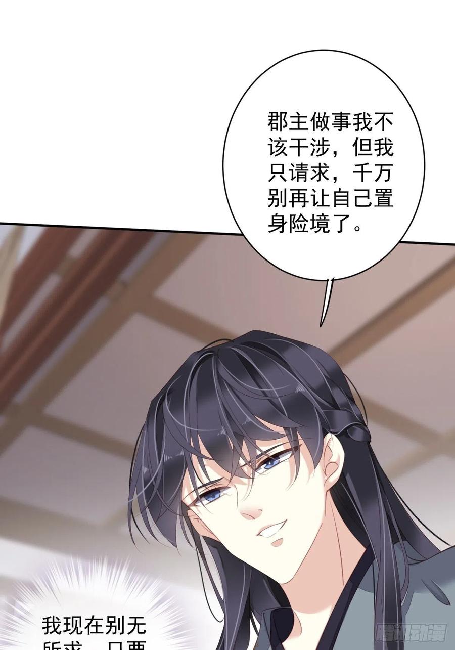 郡主不四嫁韩漫全集-第76话 来不及了无删减无遮挡章节图片 