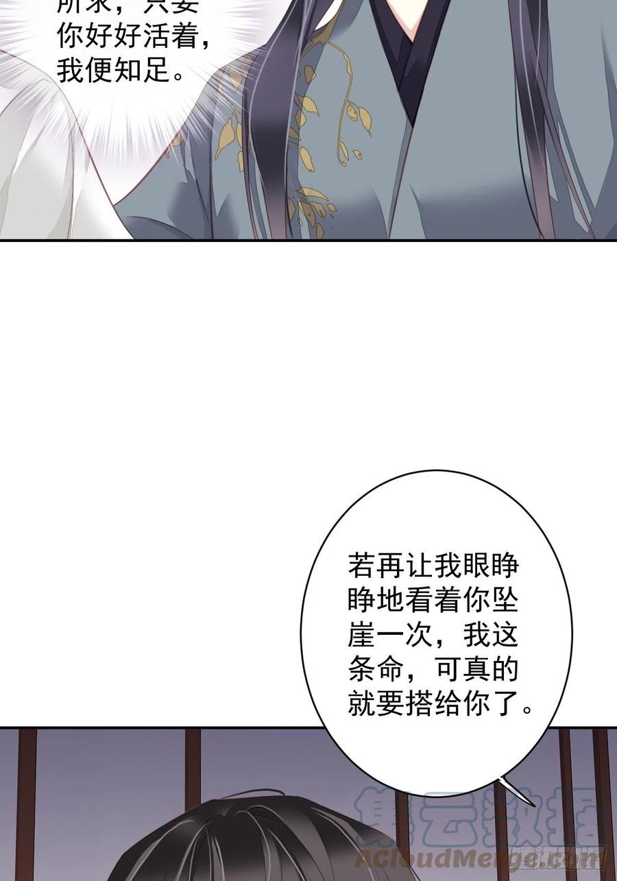 郡主不四嫁韩漫全集-第76话 来不及了无删减无遮挡章节图片 
