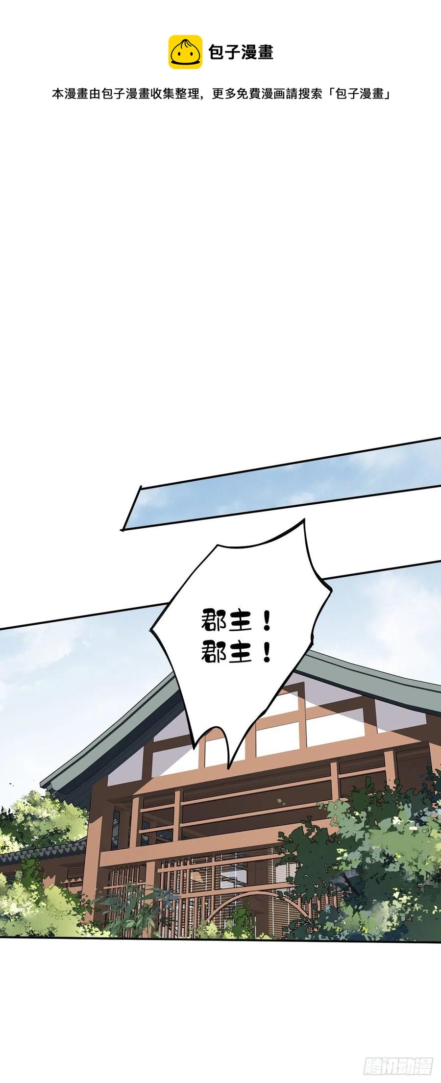 郡主不四嫁韩漫全集-第76话 来不及了无删减无遮挡章节图片 