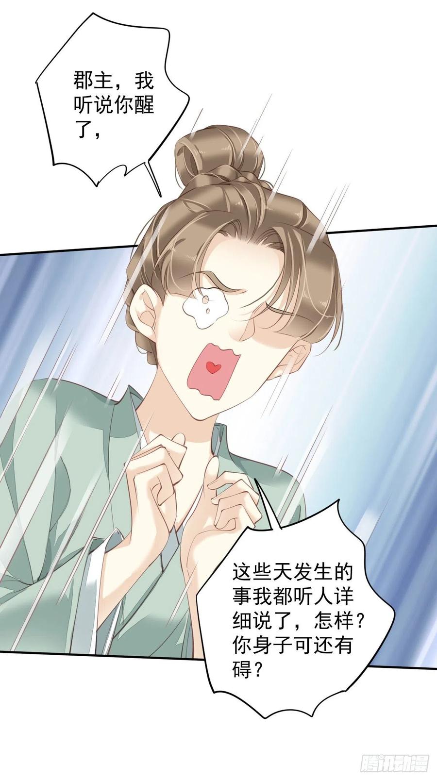 郡主不四嫁韩漫全集-第76话 来不及了无删减无遮挡章节图片 