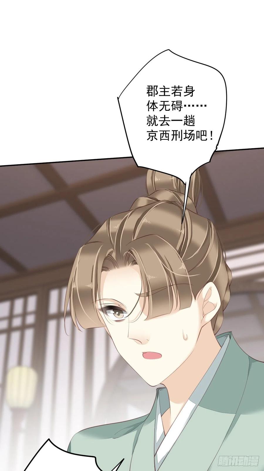 郡主不四嫁韩漫全集-第76话 来不及了无删减无遮挡章节图片 
