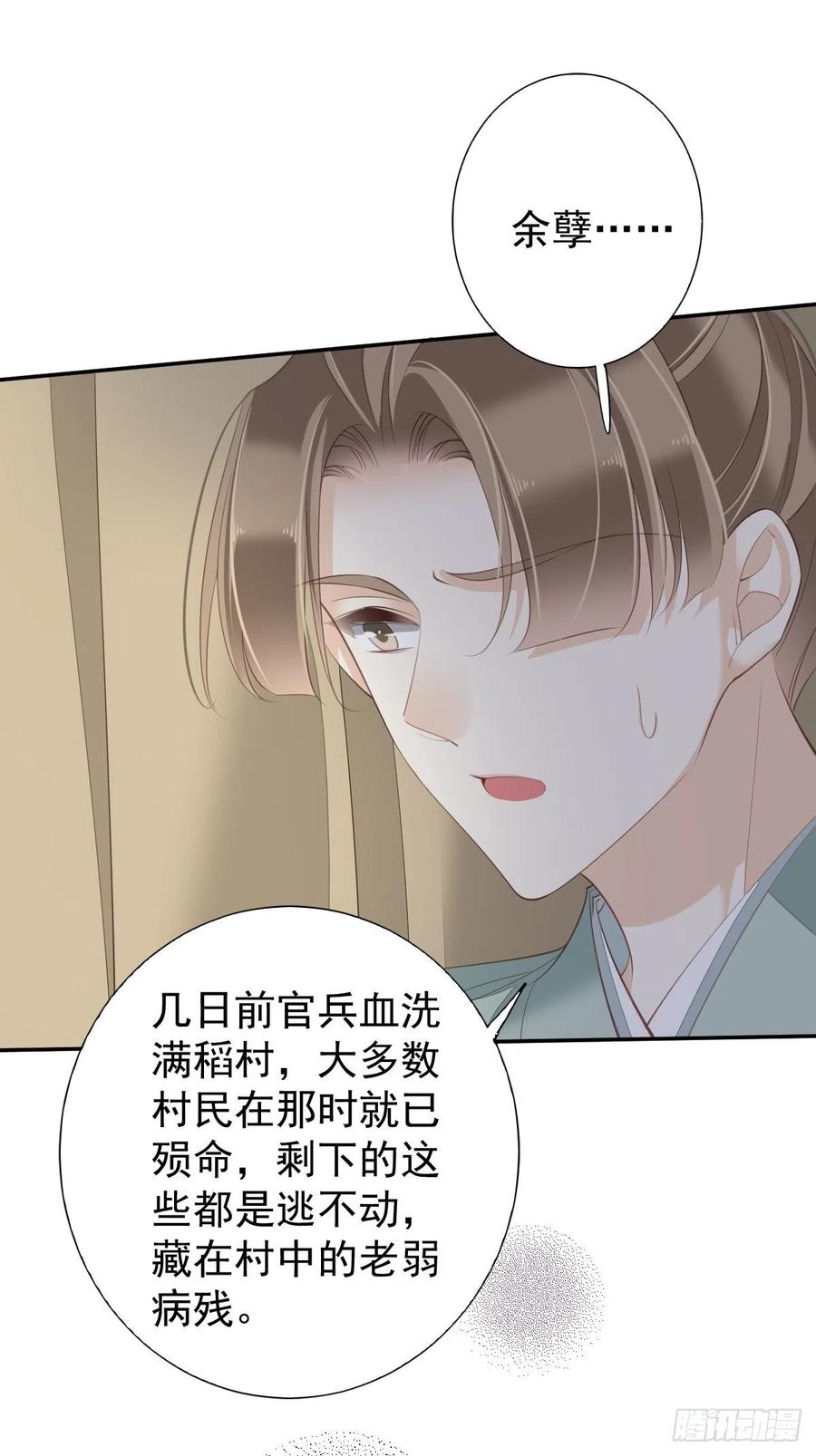 郡主不四嫁韩漫全集-第76话 来不及了无删减无遮挡章节图片 
