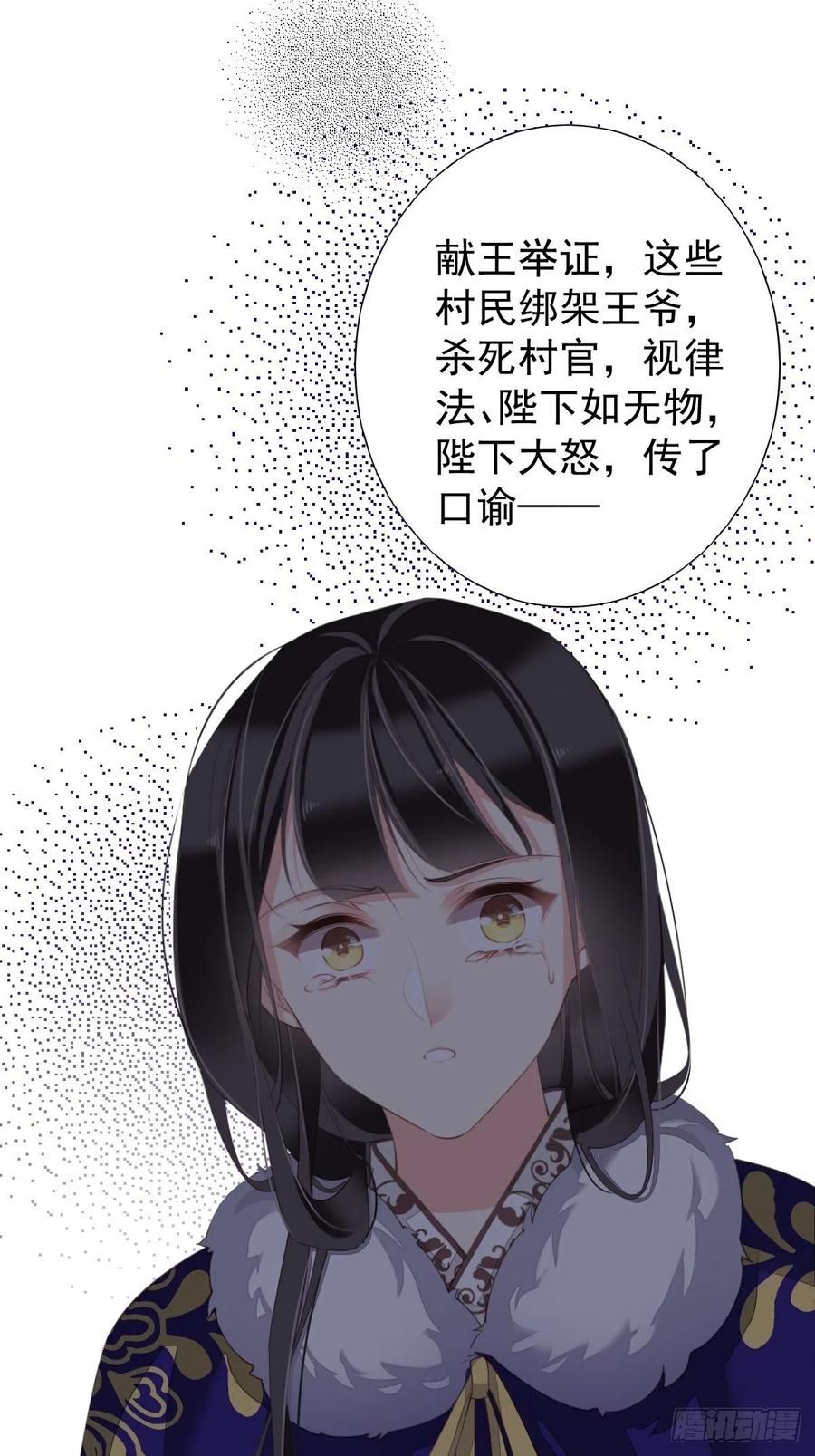 郡主不四嫁韩漫全集-第76话 来不及了无删减无遮挡章节图片 