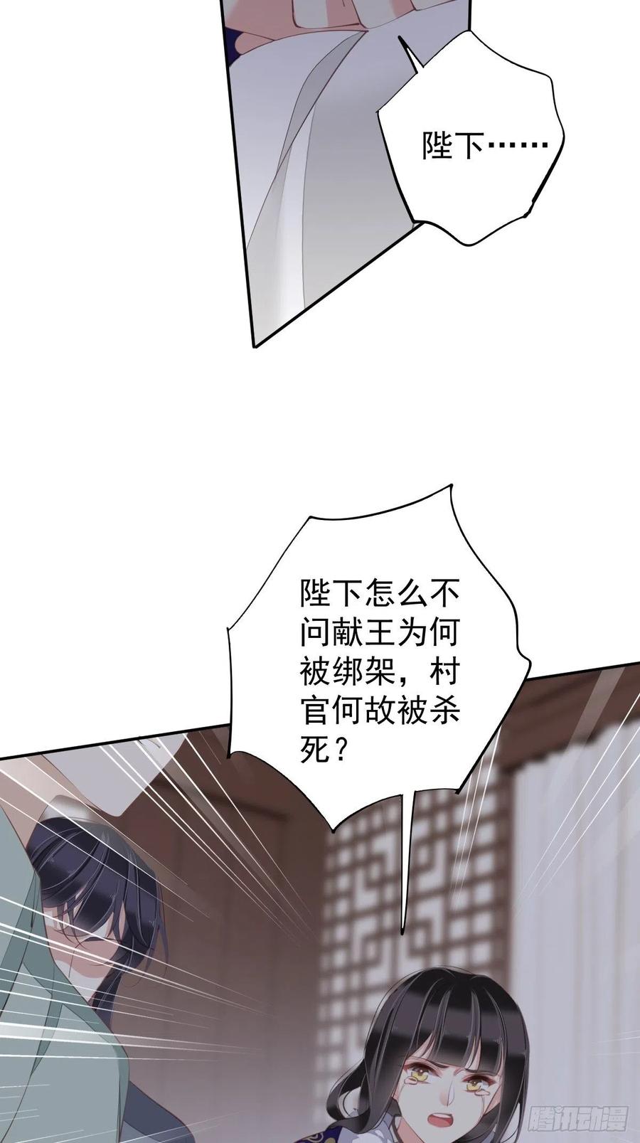 郡主不四嫁韩漫全集-第76话 来不及了无删减无遮挡章节图片 