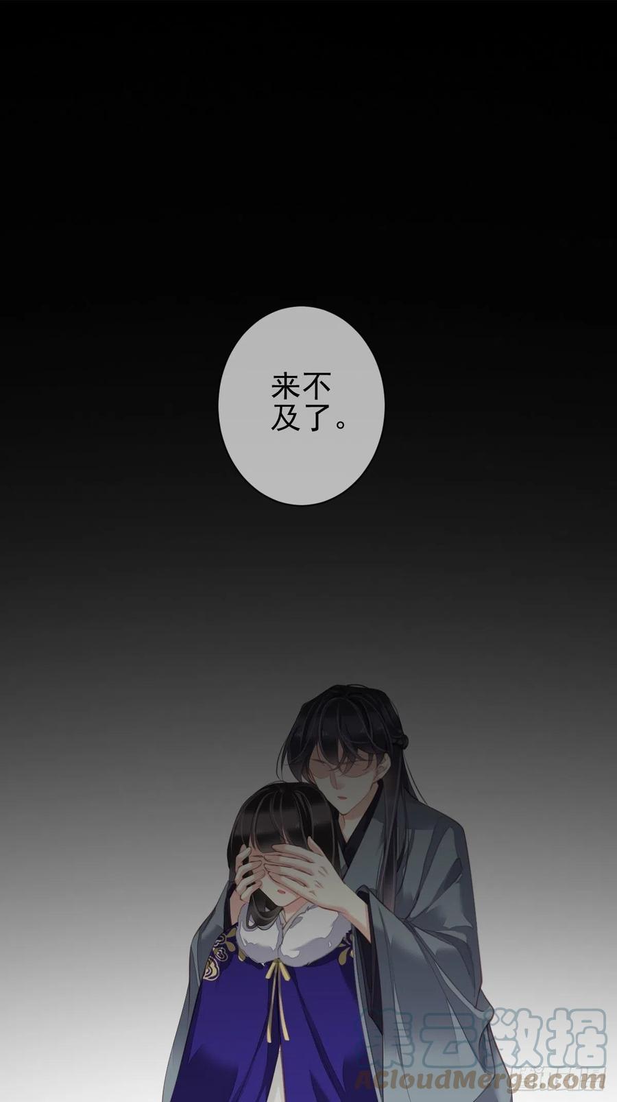 郡主不四嫁韩漫全集-第76话 来不及了无删减无遮挡章节图片 