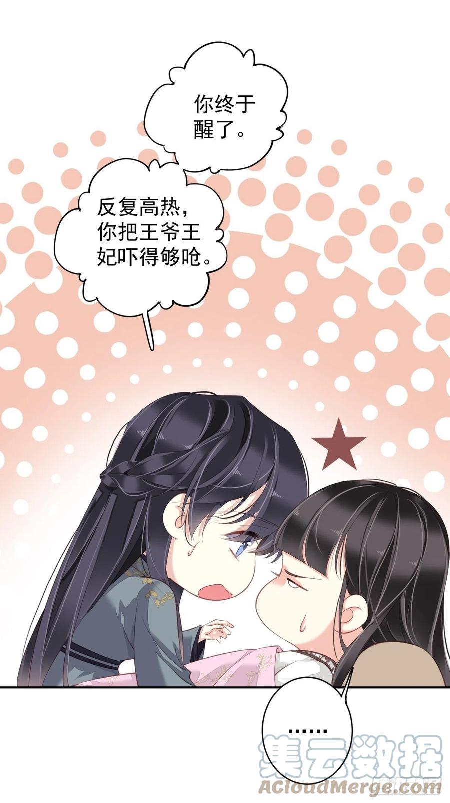 郡主不四嫁韩漫全集-第76话 来不及了无删减无遮挡章节图片 