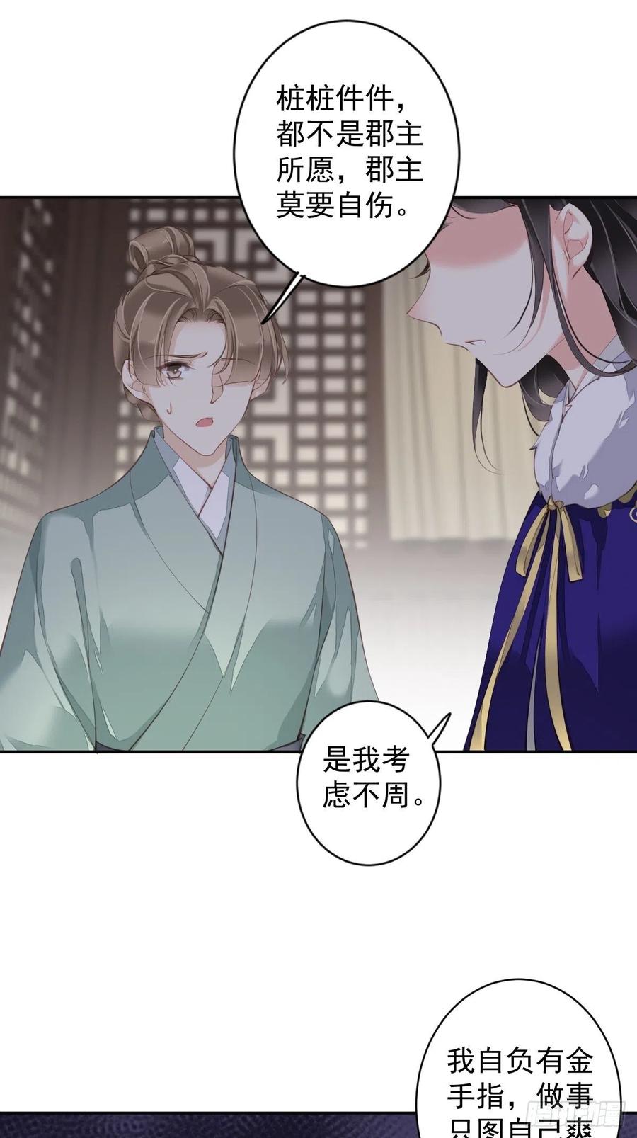 郡主不四嫁韩漫全集-第77话 她还活着无删减无遮挡章节图片 