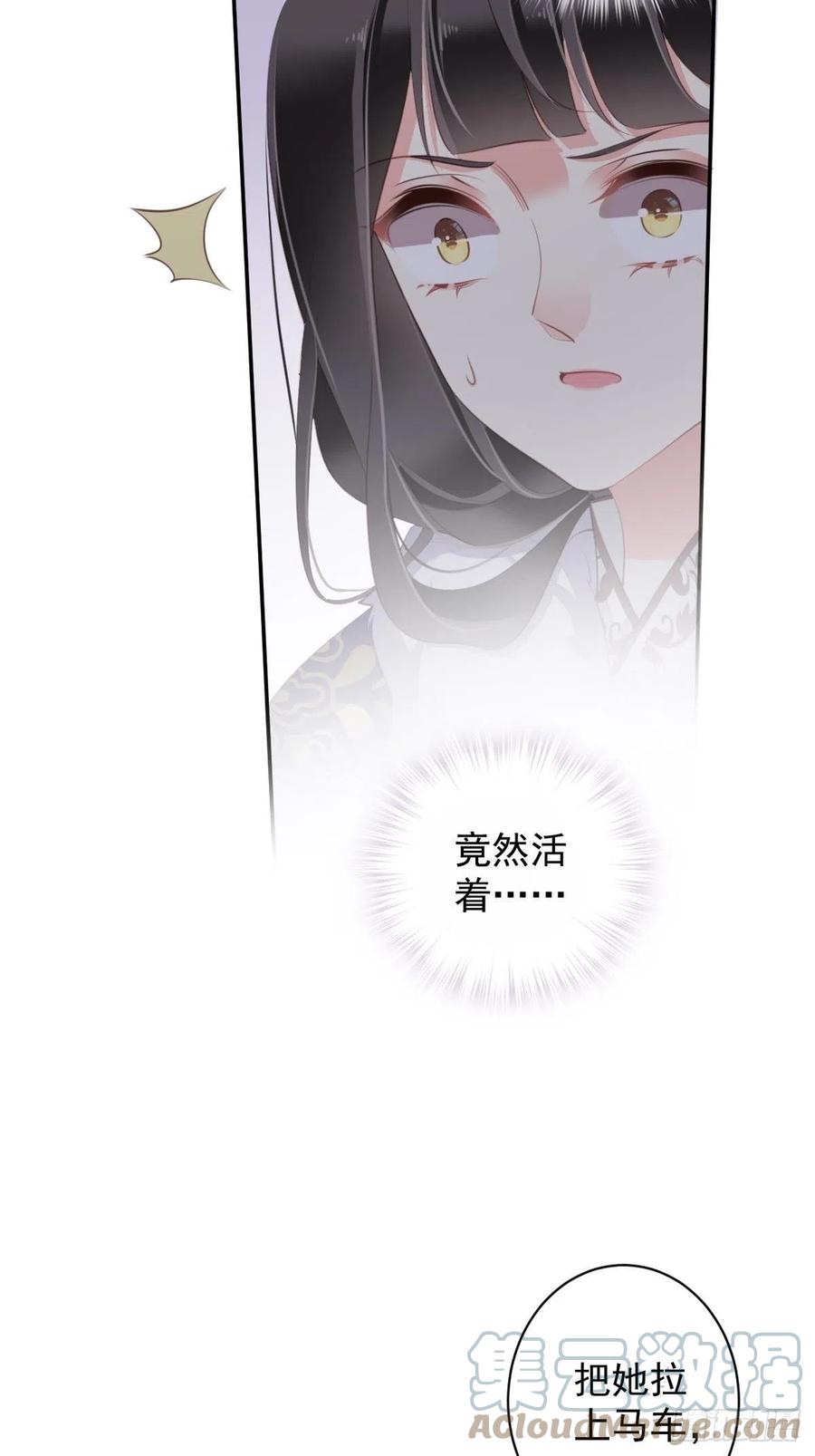 郡主不四嫁韩漫全集-第77话 她还活着无删减无遮挡章节图片 