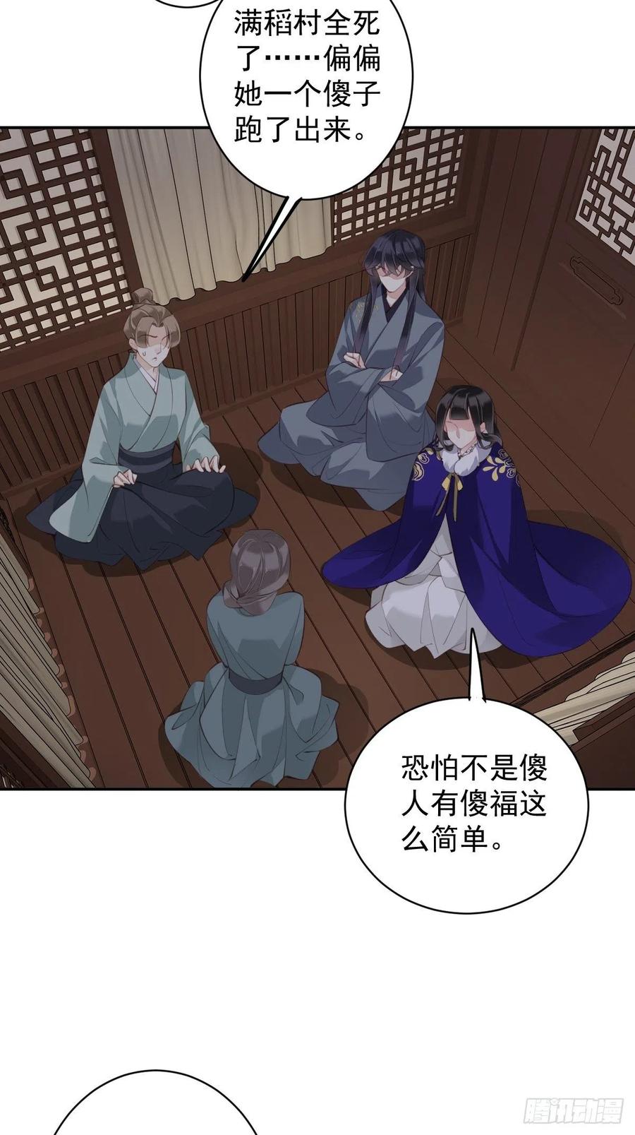 郡主不四嫁韩漫全集-第77话 她还活着无删减无遮挡章节图片 