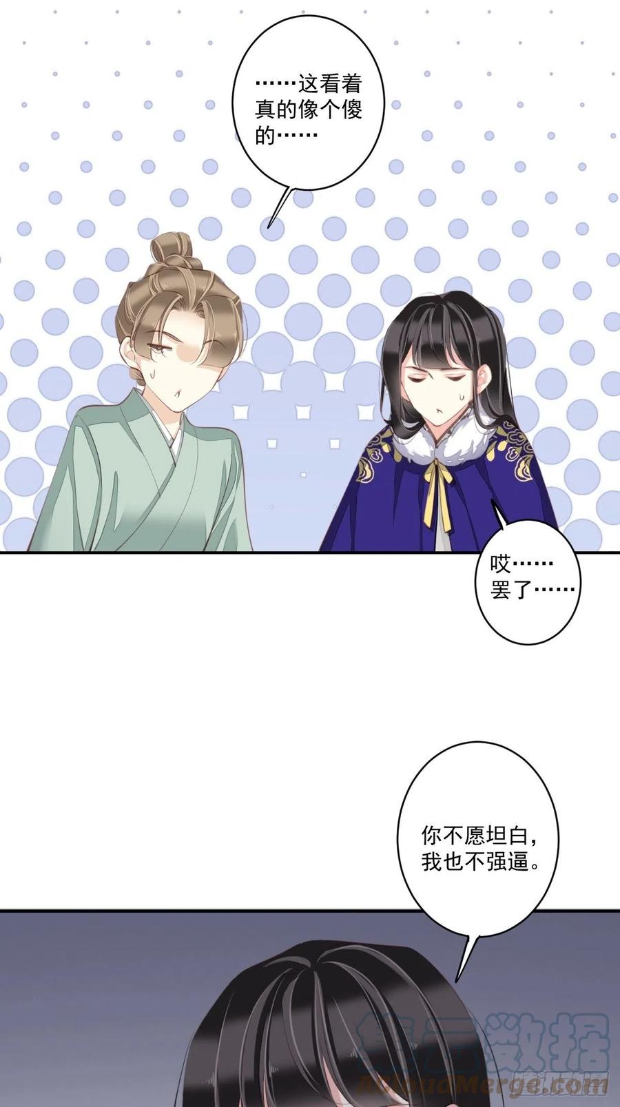 郡主不四嫁韩漫全集-第77话 她还活着无删减无遮挡章节图片 