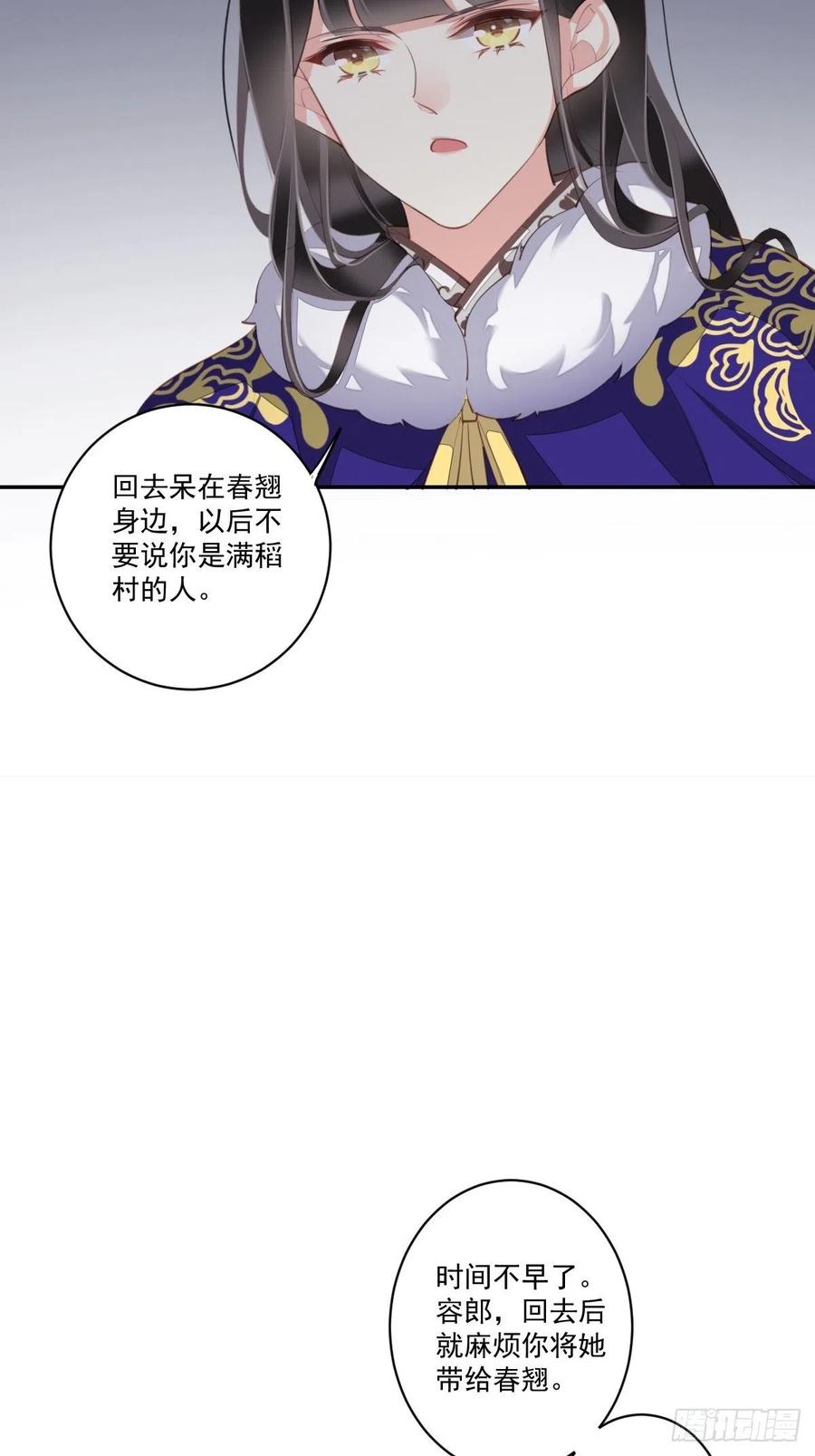 郡主不四嫁韩漫全集-第77话 她还活着无删减无遮挡章节图片 