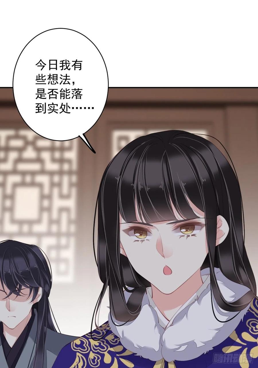 郡主不四嫁韩漫全集-第78话 奇变偶不变无删减无遮挡章节图片 