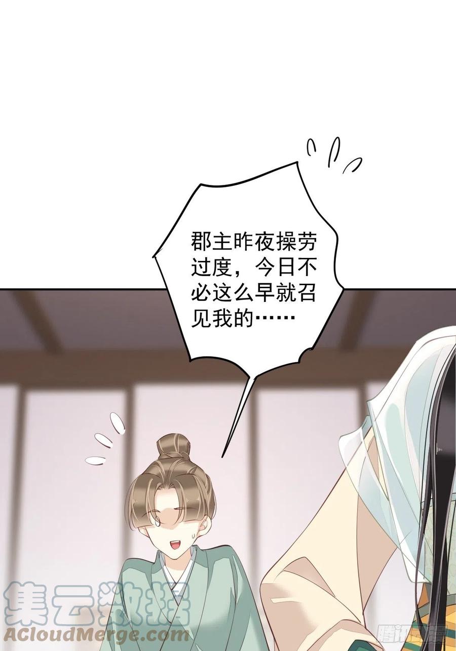 郡主不四嫁韩漫全集-第78话 奇变偶不变无删减无遮挡章节图片 