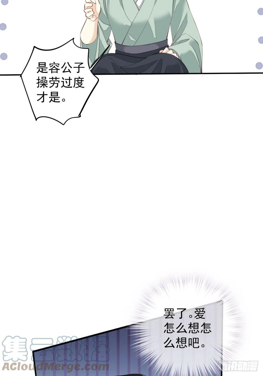 郡主不四嫁韩漫全集-第78话 奇变偶不变无删减无遮挡章节图片 