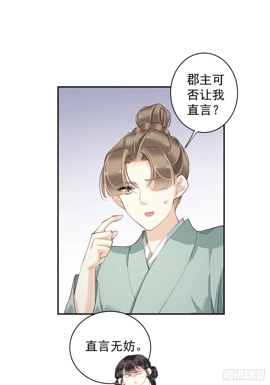 郡主不四嫁韩漫全集-第78话 奇变偶不变无删减无遮挡章节图片 