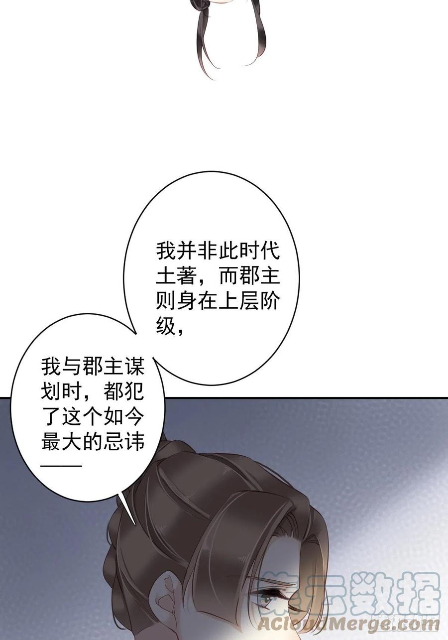 郡主不四嫁韩漫全集-第78话 奇变偶不变无删减无遮挡章节图片 