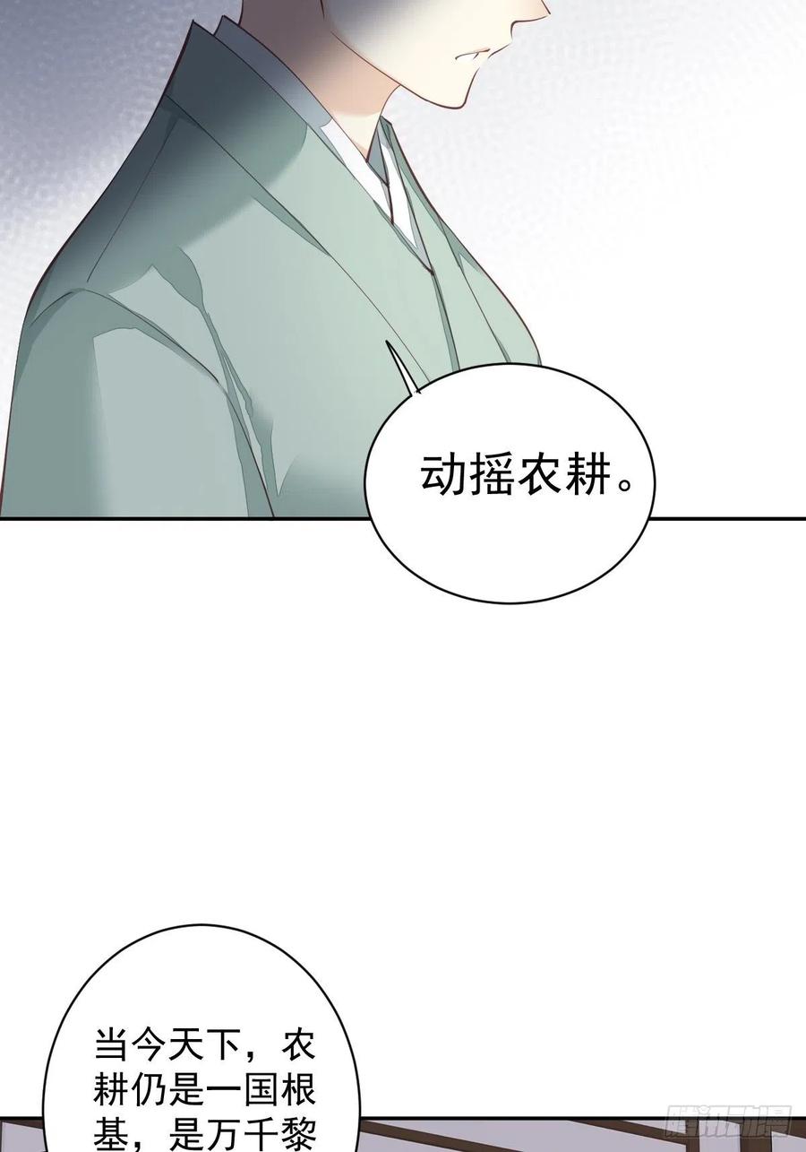 郡主不四嫁韩漫全集-第78话 奇变偶不变无删减无遮挡章节图片 